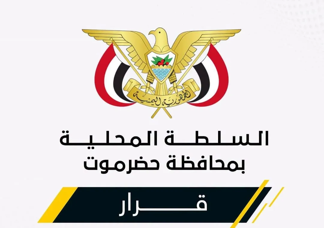 تضم قيادات بالانتقالي المنحل.. الخنبشي يشكل اللجنة التحضيرية للمجلس التنسيقي الأعلى للقوى الحضرمية