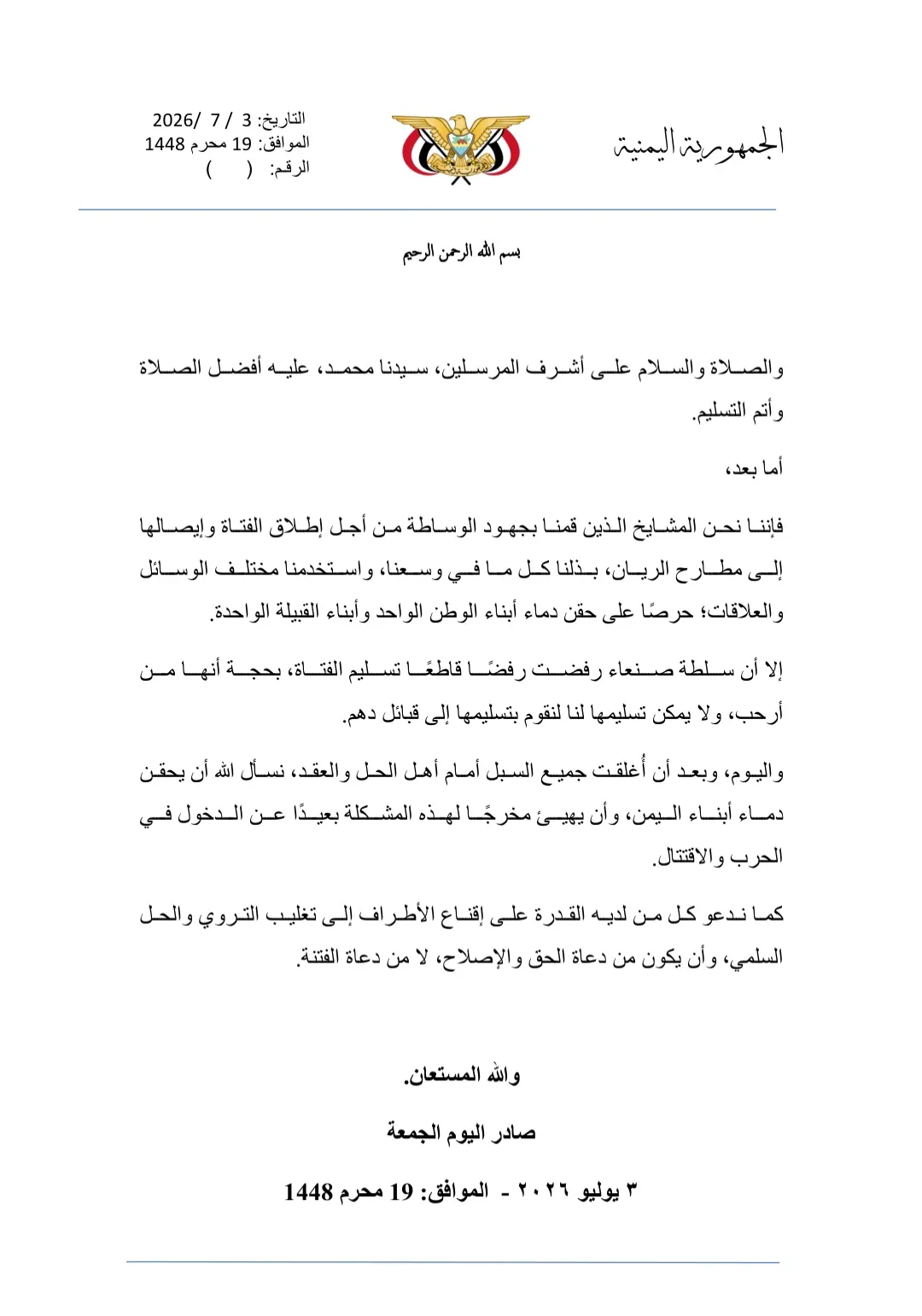 المشايخ الوسطاء يكشفون أسباب تعثر جهود احتواء أزمة الفناة ويدعون لحقن الدماء