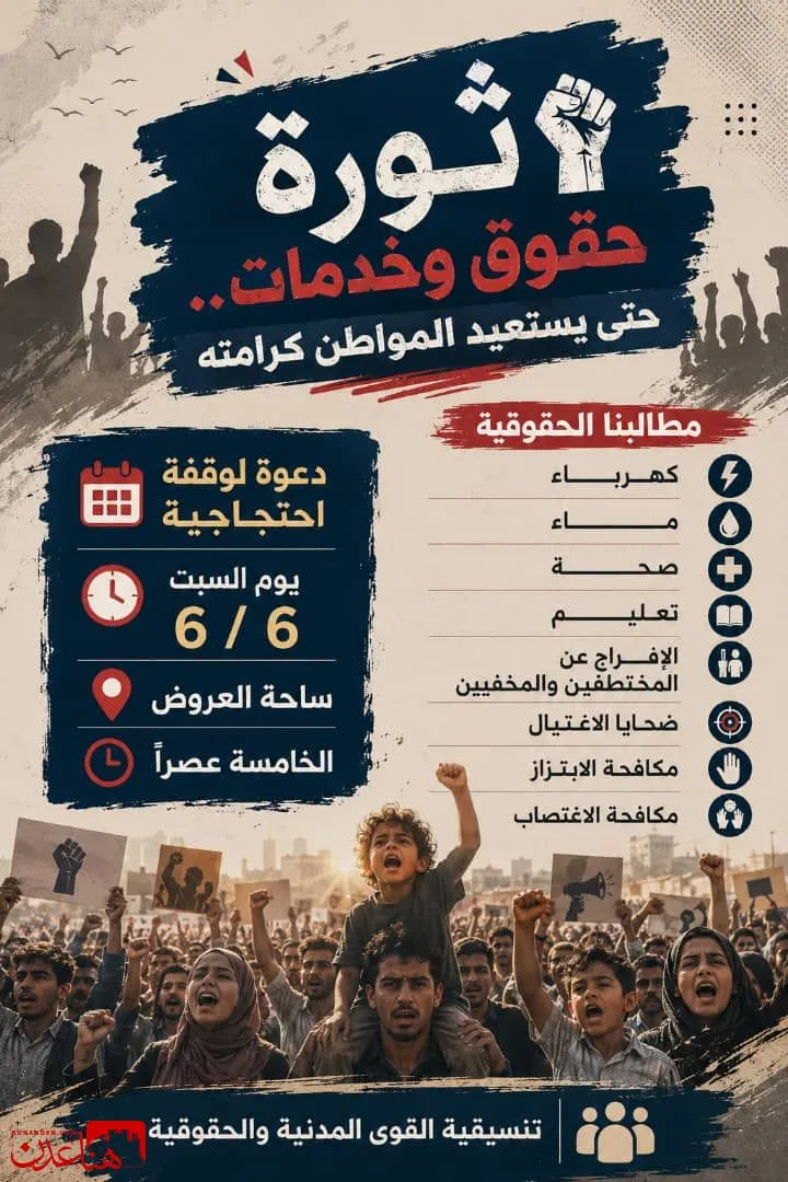 (عدن.. الموت مع وقف التنفيذ)