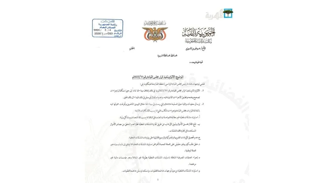 وثيقة رئاسية تؤكد تمرد محافظ شبوة عوض ابن الوزير