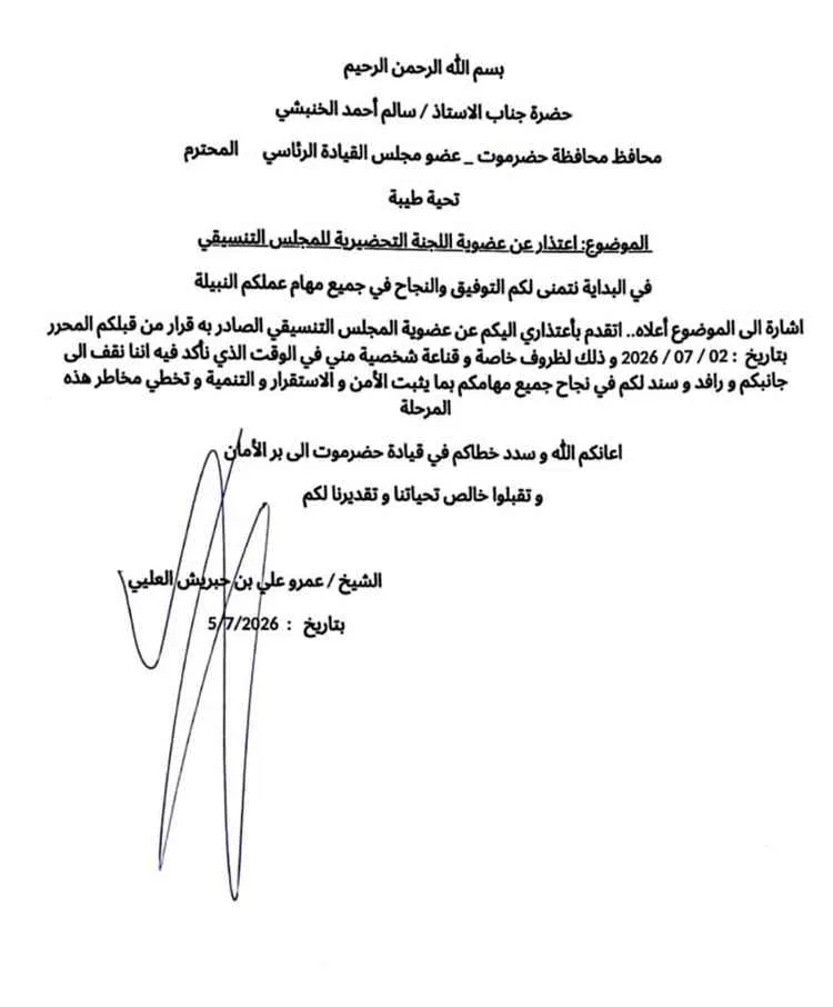 بن حبريش يعتذر عن عضوية اللجنة التحضيرية للمجلس التنسيقي بحضرموت