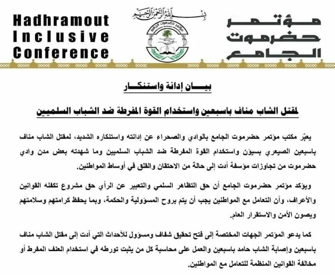 مؤتمر حضرموت الجامع يدين مقتل شاب بسيئون ويطالب بتحقيق شفاف في أحداث الوادي