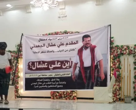 لقاء قبلي وحقوقي في أبين يجدد المطالبة بكشف مصير علي عشال بعد عامين من اختطافه
