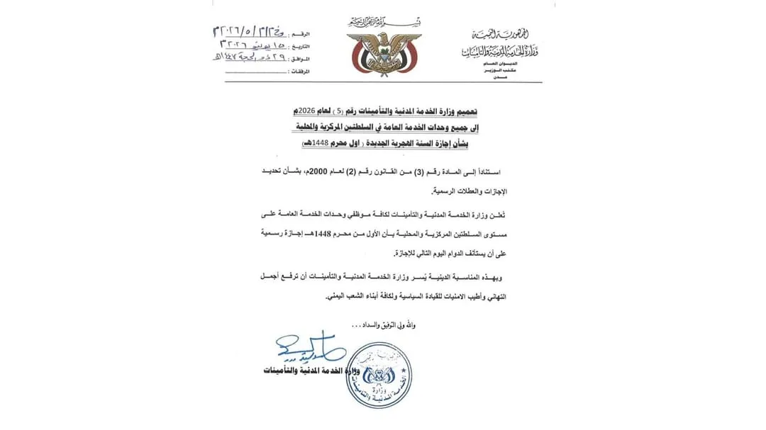 الخدمة المدنية تعلن إجازة رأس السنة الهجرية والأوقاف تحدد أول أيام المحرم