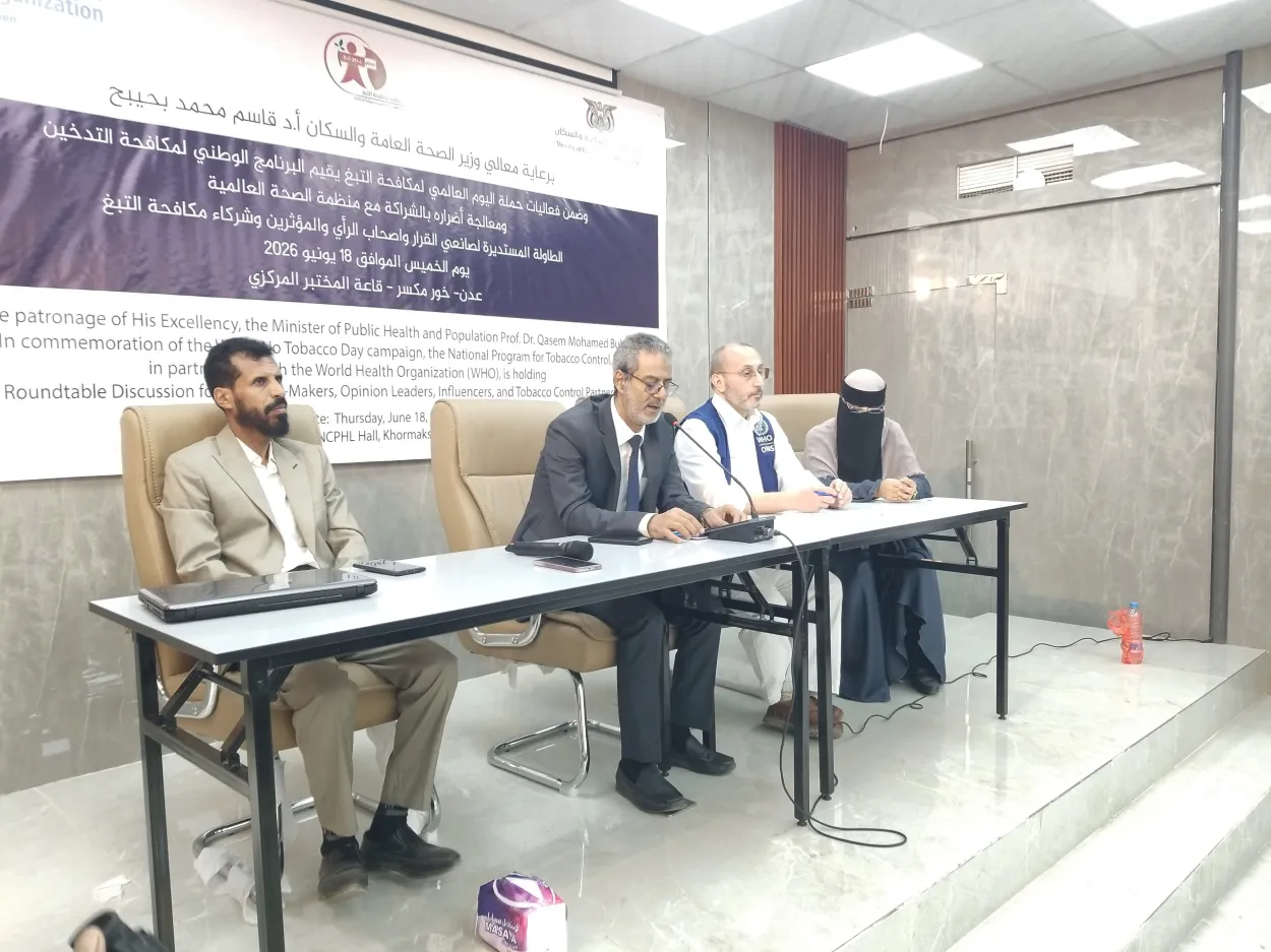 البرنامج الوطني لمكافحة التدخين ينظم طاولة مستديرة لتعزيز جهود مكافحة التبغ في عدن