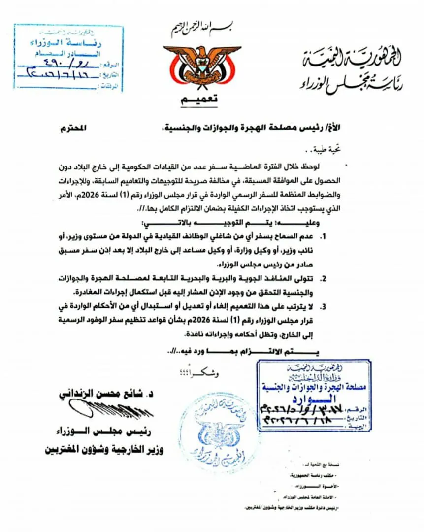 عدن: منع سفر الوزراء ونوابهم ووكلاء الوزارات دون إذن رسمي من رئيس الوزراء