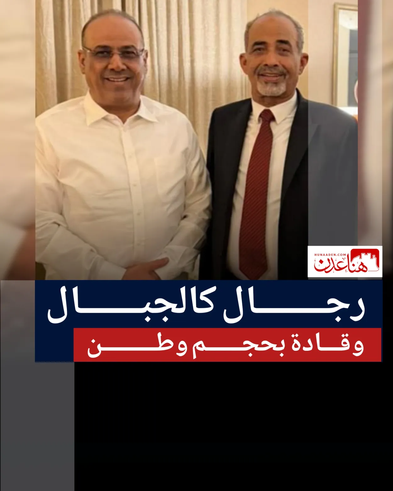 لقاء لافت في الرياض يجمع الميسري وعضو مجلس القيادة محمود الصبيحي