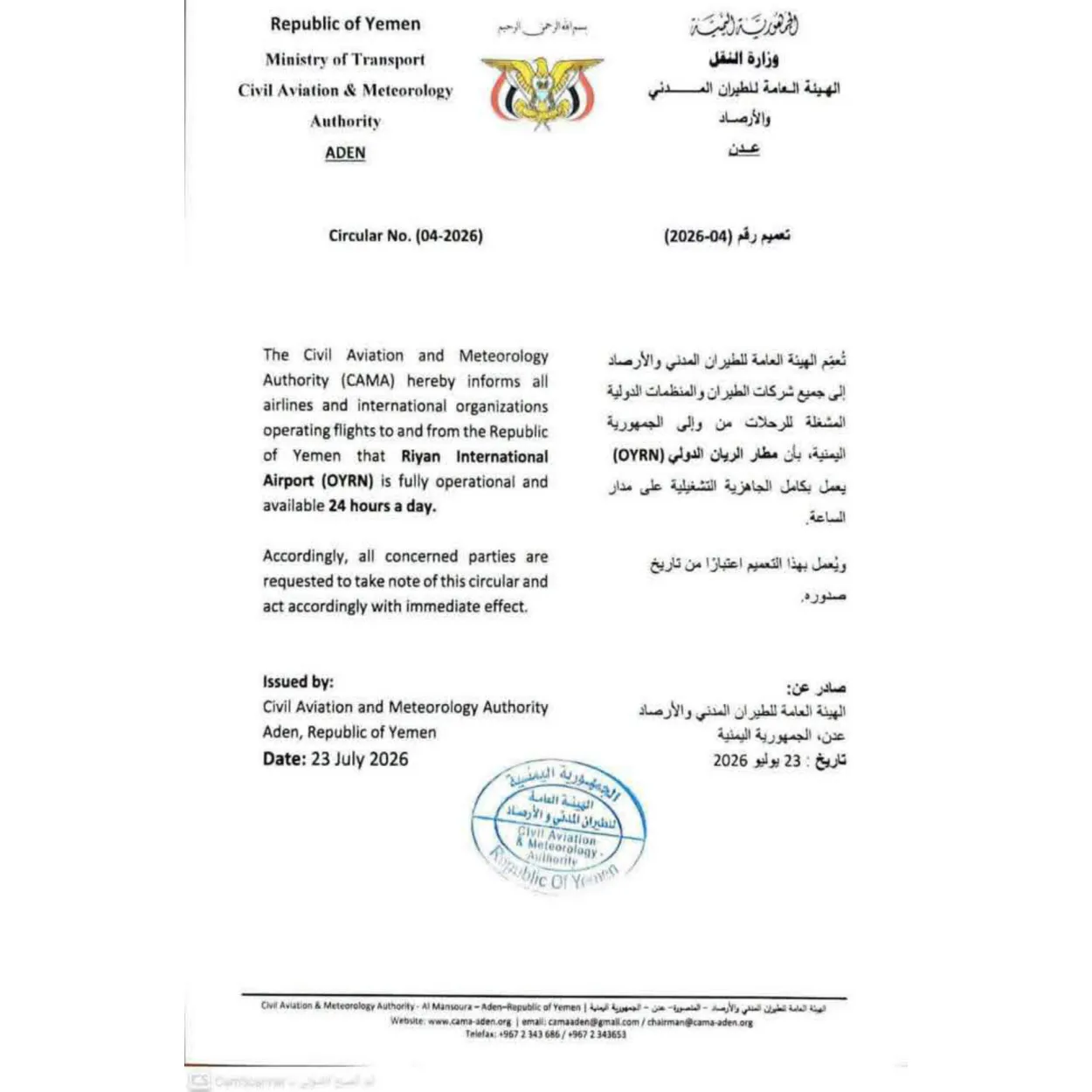 الطيران المدني يعلن تشغيل مطار الريان الدولي على مدار 24 ساعة يوميًا