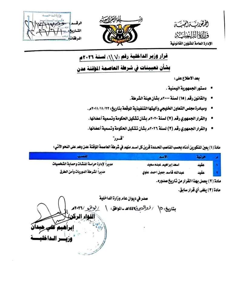 حيدان يصدر قرارات بتعيينات أمنية جديدة في شرطة عدن